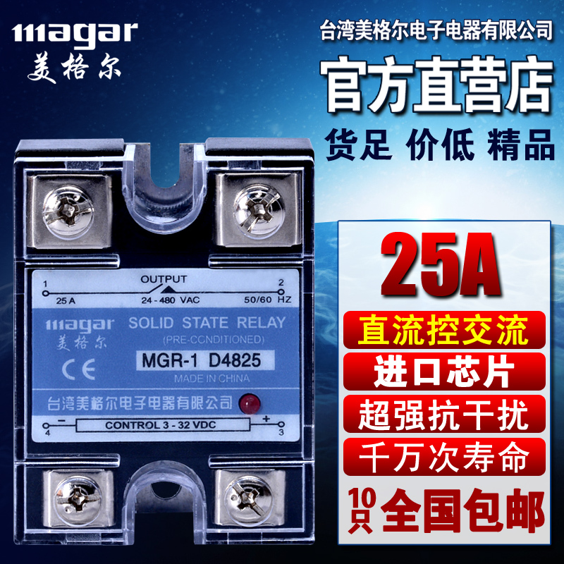 台湾美格尔单相固态继电器MGR-1 D4825直流控交流25安SSR-25DA|ruв категории оборудование/инструменты, реле, Твердотельные реле - от Buy2taobao.com для оказания профессиональной услуги покупки агента Taobao
