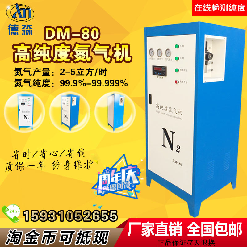 厂家DM80氮气机高纯食品气调包装保鲜保护焊5m3氮气机工业制氮机在类目 汽车/用品/配件/改装, 汽车美容/保养/维修, 汽车维修/工具, 氮气充气机中 - 来自Buy2taobao.com提供专业的淘宝代购服务