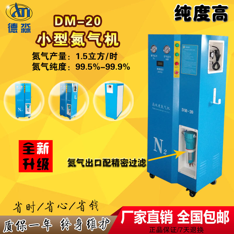 德淼DM20高纯度1-2氮气机食品包装工业保护气体铜管维修制氮机|msdalam kategori kereta/artikel/Fitting/Refit, Beauty Auto/penyelenggaraan/perkhidmatan, penyelenggaraan kenderaan/alat, inflator nitrogen - dari Buy2taobao.com untuk memberikan perkhidmatan ejen Taobao profesional membeli