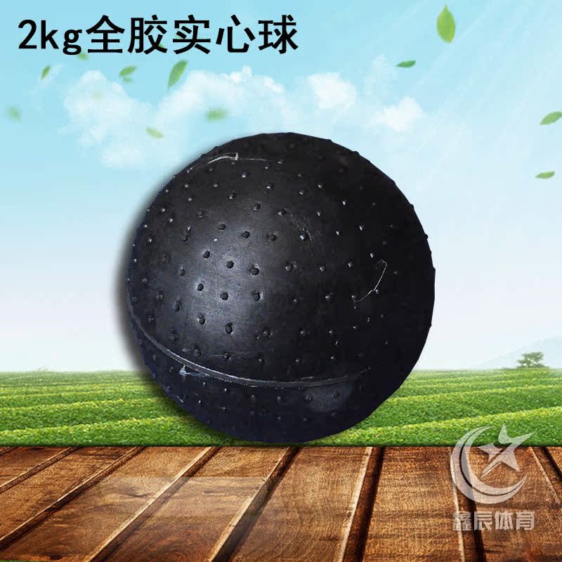 中考专用实心球全国中学生考试用球全胶实心训练球2-3KG在类目 运动/瑜伽/健身/球迷用品, 田径运动器材, 田径场地辅助用具, 更多中 - 来自Buy2taobao.com提供专业的淘宝代购服务