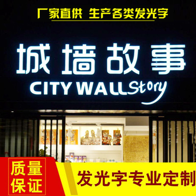 广告牌制作户外门头招牌pvc迷你亚克力不锈钢led霓虹灯发光字定做