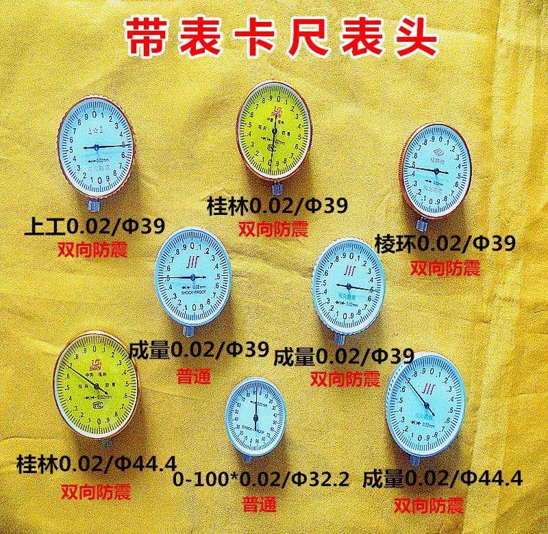 帶表卡尺通用表頭指示表雙向防震表頭總成桂林配件在類目 五金/工具, 手動工具, 測量工具, 帶表卡尺中 - 來自Buy2taobao.com提供專業的淘寶代購服務