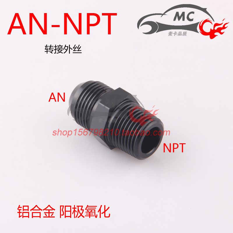 AN转NPT汽车油冷油管外丝连接转接头铝合金直接头外螺纹公头螺丝|ruв категории автомобиль/товаров/аксессуары/переоснащение, автозапчасти, система охлаждения, радиатор - от Buy2taobao.com для оказания профессиональной услуги покупки агента Taobao