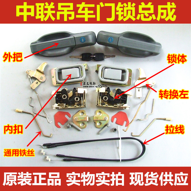 中聯吊車外把手內扣鎖體鎖芯車門鎖機構總成工程車配件長沙質保在類目 汽車/用品/配件/改裝, 汽車零配件, 防盜系統, 汽車鑰匙中 - 來自Buy2taobao.com提供專業的淘寶代購服務