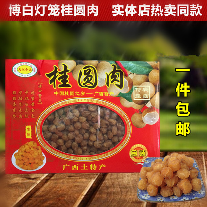 Guangxi Bobai Seedless Longan dried food lantern Longan meat box-packed Gifts 500g One piecein the Agri rice/Dried foods/Condiment , Dried foods/Meat Dry , Dry/Native , Dried longan/Longan category - from Buy2taobao.com to provide professional Taobao agent buy service