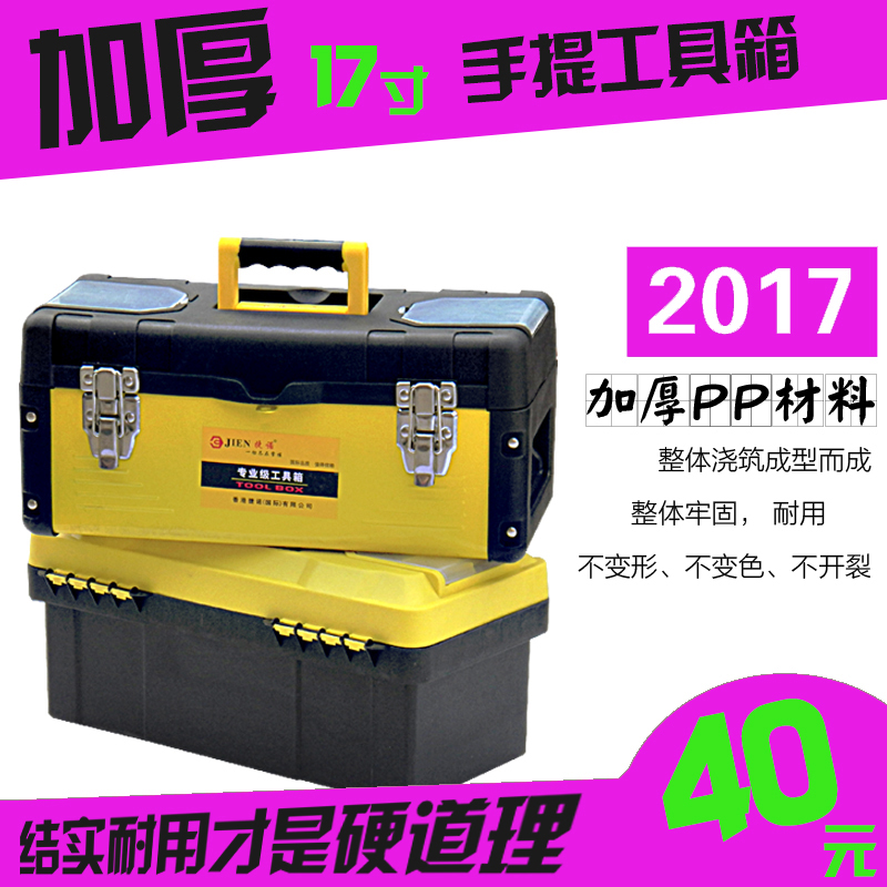 工具箱五金维修家用多功能收纳箱盒车载零件箱塑料手提箱17寸|ruв категории оборудование/инструменты, ручной инструмент, инструментарий/ящик/машина, оборудование и инструментарий - от Buy2taobao.com для оказания профессиональной услуги покупки агента Taobao