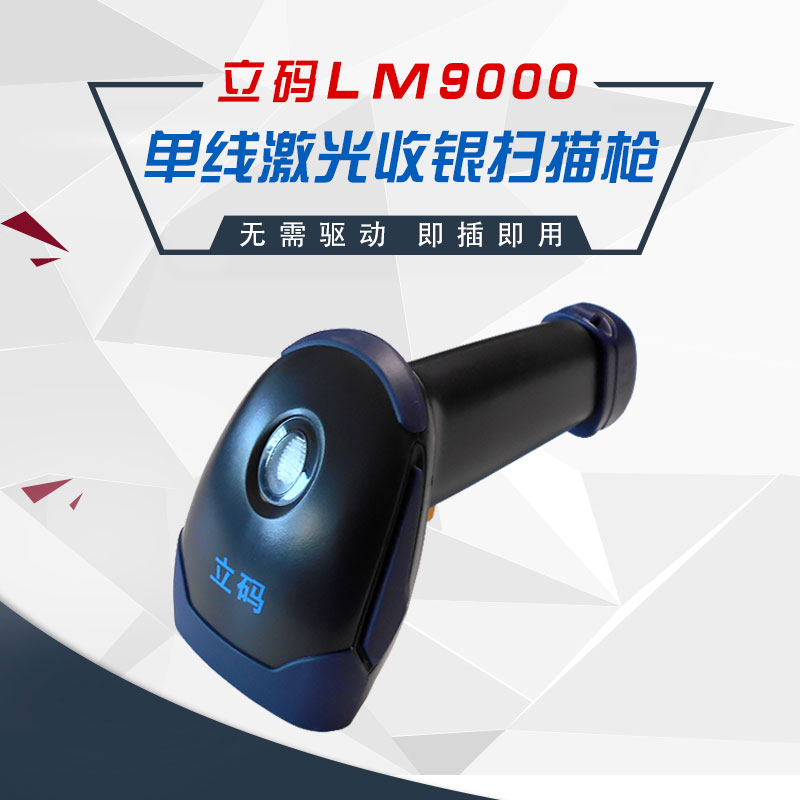 立码LM9000超市收银扫描枪激光扫描枪USB接口物流快递扫码器|msdalam kategori peralatan pejabat/Supplies/Perkhidmatan yang berkaitan, pengimbasan kod bar/pengambilalihan Equipment, Barcode Scanner - dari Buy2taobao.com untuk memberikan perkhidmatan ejen Taobao profesional membeli