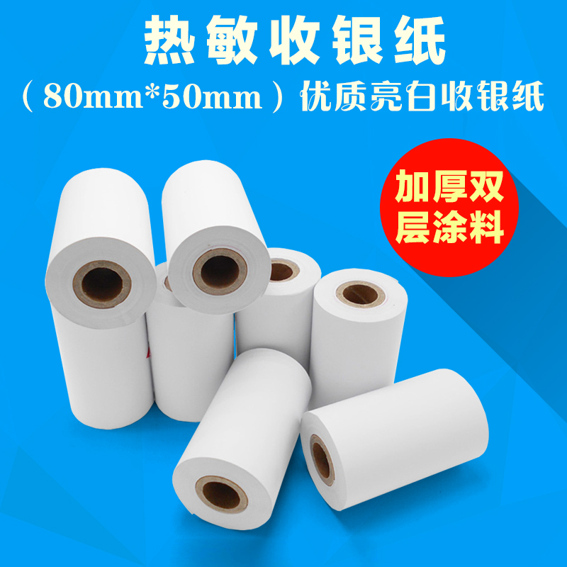 80MM热敏收银纸80*50收银小票纸 芯烨/北洋/佳博80MM热敏厨打纸|msdalam kategori peralatan pejabat/Supplies/Perkhidmatan yang berkaitan, Kertas pejabat, kertas daftar tunai - dari Buy2taobao.com untuk memberikan perkhidmatan ejen Taobao profesional membeli