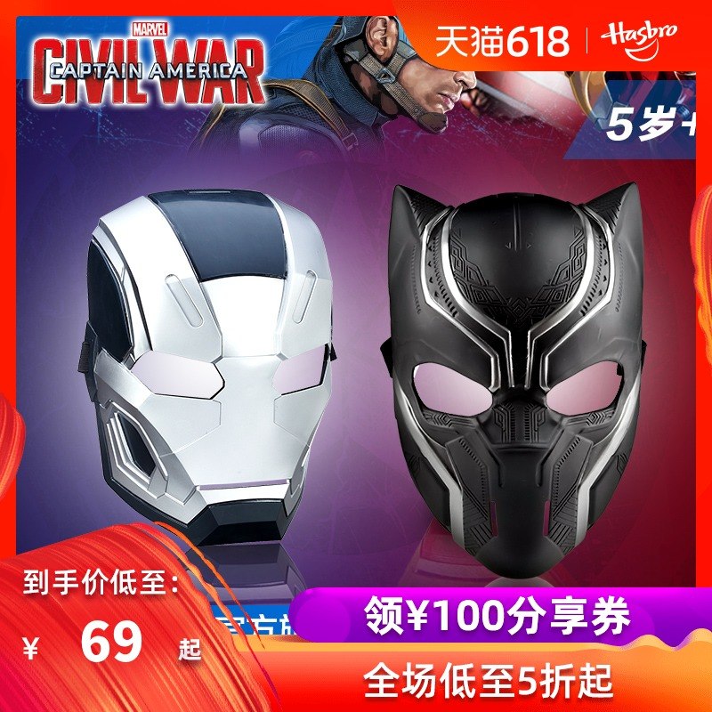 【618】孩之寶 漫威英雄面具美國隊長3黑豹鋼鐵俠內戰系列 兒童在類目 模玩/動漫/周邊/cos/桌遊, Cosplay服飾/道具/服務, COSPLAY配件/道具/人偶服中 - 來自Buy2taobao.com提供專業的淘寶代購服務