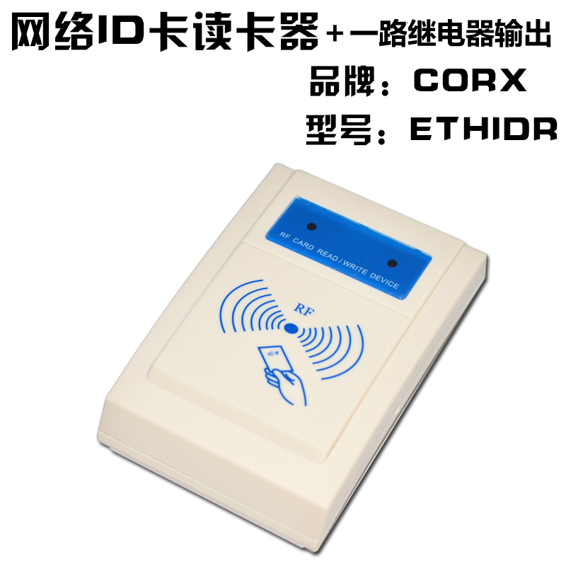 網絡讀卡器帶壹路繼電器 門禁讀卡器 TCP/IP/網絡控制繼電器在類目 辦公設備/耗材/相關服務, 門禁考勤器材, 考勤機配件中 - 來自Buy2taobao.com提供專業的淘寶代購服務