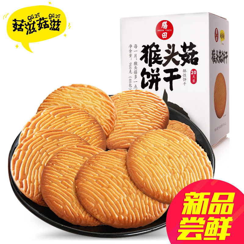 菇滋菇滋猴菇饼干休闲办公室健康零食早餐代餐饼干网红小零食960g