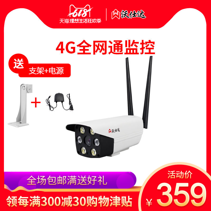 Wo Shida 4g wireless Surveillance camera wifi network high definition Long-range SIM Mobile card outdoor camerain the Electronic/Electrician , Monitoring equipment and systems , Surveillance Cameras , Network Camera category - from Buy2taobao.com to provide professional Taobao agent buy service