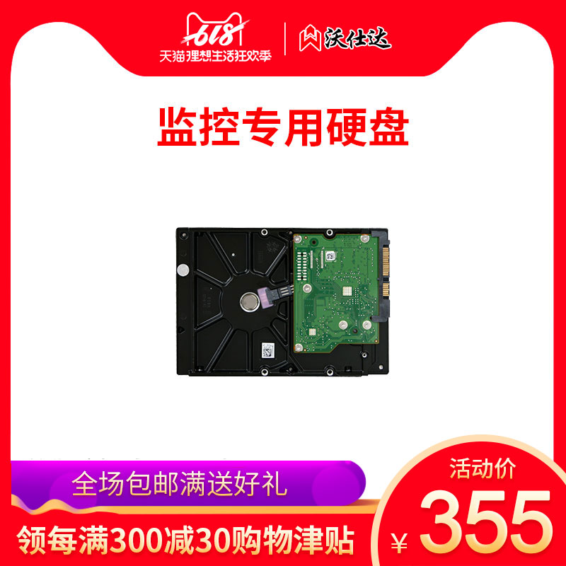 監控專用硬盤 高清監控硬盤 錄像機專用 1T/2T/3T/4T 穩定節能在類目 電子/電工, 智能家居系統, 其它智能家居用品中 - 來自Buy2taobao.com提供專業的淘寶代購服務