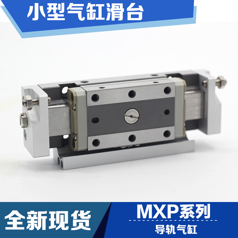 小型精密气动滑台 导轨气缸 MXP8-10/20 MXP10/12/16 厂家直销在类目 五金/工具, 气动工具, 气动元件中 - 来自Buy2taobao.com提供专业的淘宝代购服务