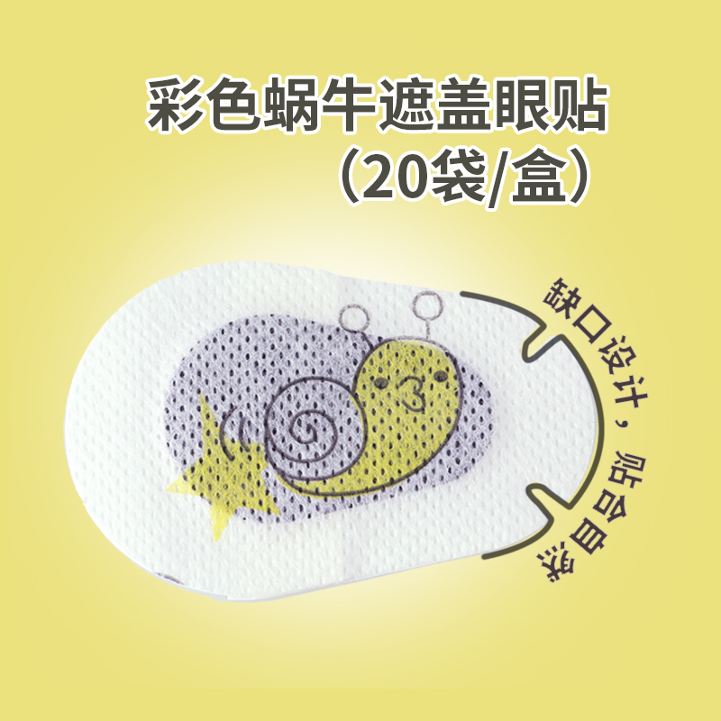 弱视眼贴成人儿童单眼全遮盖眼罩训练矫正斜视单眼视力弱视眼罩|msdalam kategori rumah harian, Peralatan perlindungan, Goggles - dari Buy2taobao.com untuk memberikan perkhidmatan ejen Taobao profesional membeli