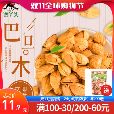 馋丫头巴旦木零食每日坚果炒货休闲特产薄壳散装扁桃核奶油