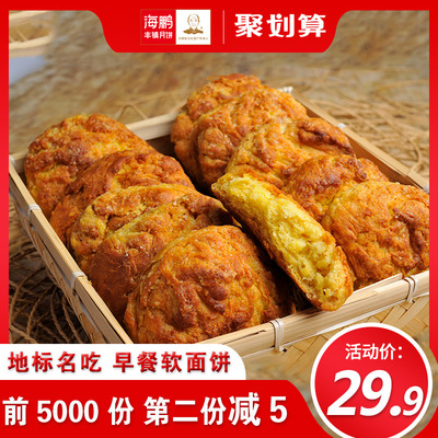 海鹏软面饼1200g内蒙特产营养早餐点心整箱传统小吃糕点 丰镇月饼