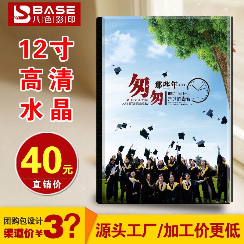 水晶相册制作毕业同学聚会纪念册定制影楼儿童宝宝婚纱照片书影集在类目 个性定制/设计服务/DIY, 日用/装饰定制, 相册/照片书/立体照片中 - 来自Buy2taobao.com提供专业的淘宝代购服务