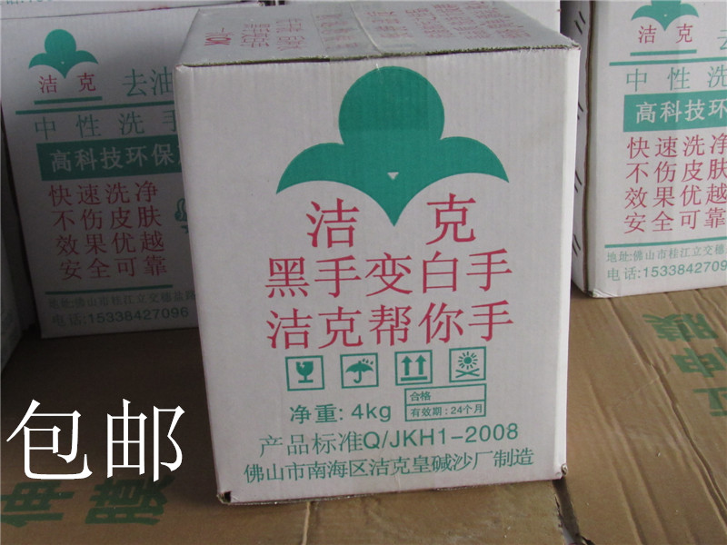 洗手粉潔克洗手沙洗手劑去油王黑手師傅油汙清潔劑黑手變白手在類目 洗護清潔劑/衛生巾/紙/香薰, 家庭環境清潔劑, 油污清潔劑中 - 來自Buy2taobao.com提供專業的淘寶代購服務