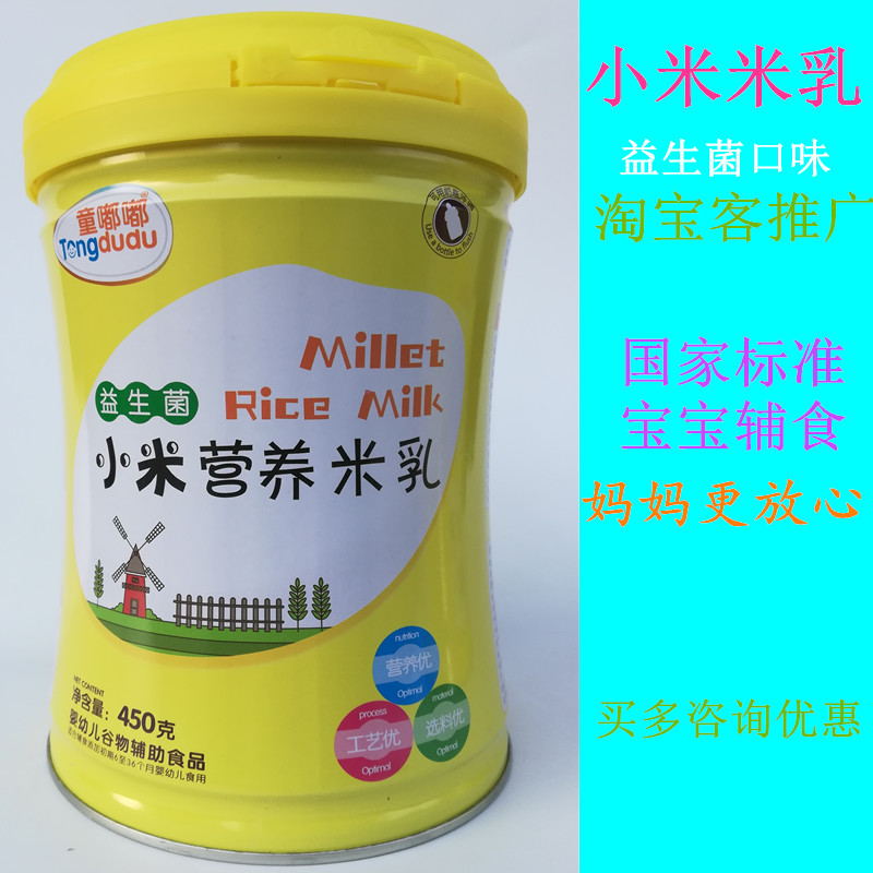 咨询优惠 酶解工艺小米米乳 宝宝米粉 婴幼儿谷物辅助食品 童嘟嘟在类目 奶粉/辅食/营养品/零食, 婴幼儿辅食, 米粉/米糊/汤粥中 - 来自Buy2taobao.com提供专业的淘宝代购服务