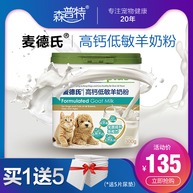 羊奶粉宠物 幼犬麦德氏狗狗羊奶粉幼猫奶粉新生成犬通用健骨补钙在类目 宠物/宠物食品及用品, 猫/狗保健品中 - 来自Buy2taobao.com提供专业的淘宝代购服务
