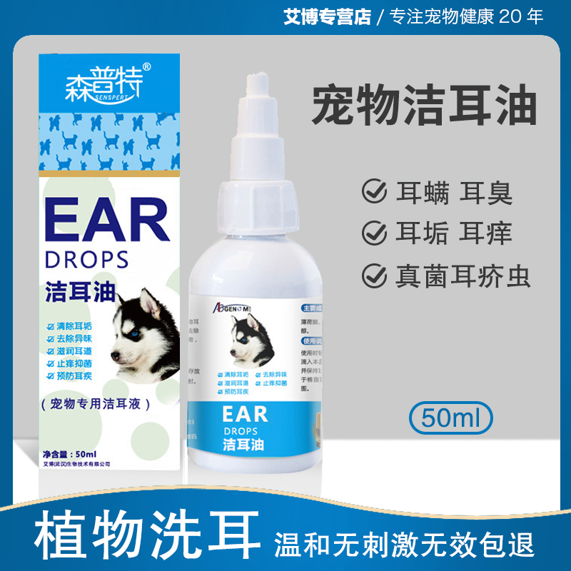 宠物滴耳液清洁狗狗除耳垢止痒抑菌去异味猫耳预防耳疾宠物专用品在类目 宠物/宠物食品及用品, 猫/狗美容清洁用品, 耳部清洁中 - 来自Buy2taobao.com提供专业的淘宝代购服务