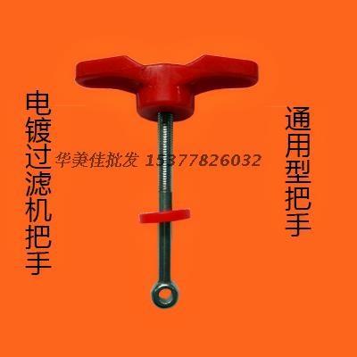 电镀过滤机 电镀过滤机配件 上盖把手 把手 过滤机把手 耐酸碱在类目 家装主材, 卫浴用品, 卫浴五金/挂件, 过滤器/净水器中 - 来自Buy2taobao.com提供专业的淘宝代购服务