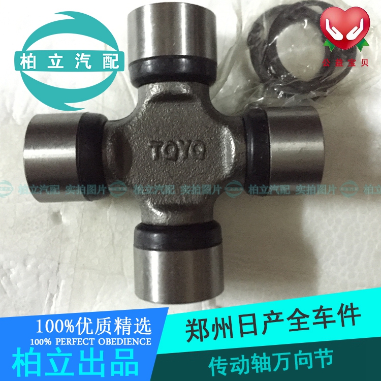 Zhengzhou Nissan Paladin Pickup D22 Rui Qi pickup transmission shaft Universal joint Cross section Crossheadin the Car/Articles/Fitting/Refit , Auto Parts and Accessories , Suspension system , Transmission shaft category - from Buy2taobao.com to provide professional Taobao agent buy service