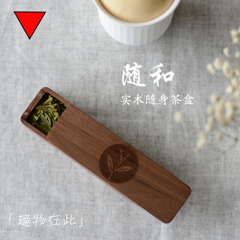 「趣物在此」LITTLEDESIGN便携随身茶叶盒出差木质迷你实木茶盒罐在类目 餐饮具, 茶具, 茶叶罐中 - 来自Buy2taobao.com提供专业的淘宝代购服务