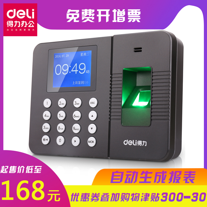 得力deli考勤机3960指纹考勤机指纹免软件指纹机打卡机签到机全国顺丰包邮手指签到上班一体机识别员工指纹器|ruв категории офисное оборудование/расходные материалы/соответствующие услуги, оборудование контроля доступа, Участники - от Buy2taobao.com для оказания профессиональной услуги покупки агента Taobao