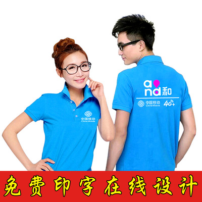 移动工作衣服定做POLO定制短袖t恤翻领广告文化衫DIY团体服印logo