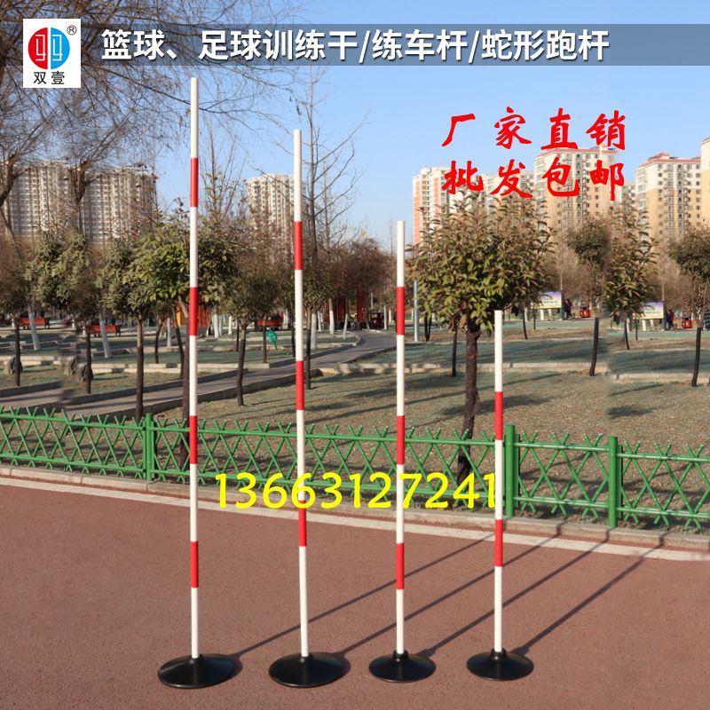 鑄鐵底座鋼管足球標志杆繞杆體育中考籃球訓練樁倒車練車杆蛇形跑在類目 運動/瑜伽/健身/球迷用品, 足球, 訓練輔助用具, 障礙物/標誌物中 - 來自Buy2taobao.com提供專業的淘寶代購服務
