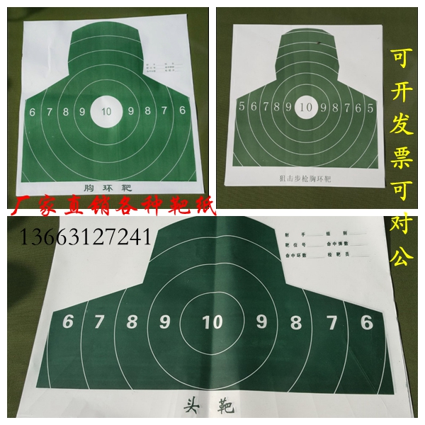 The allotment of target Gun target Chest ring target Paper shooting target Body target Shooting target Hit the targetin the Toy/Childs/Puzzle/Building block/Model , Outdoor sports/Leisure/Traditional toys , Darts/Shooting/Archery class category - from Buy2taobao.com to provide professional Taobao agent buy service