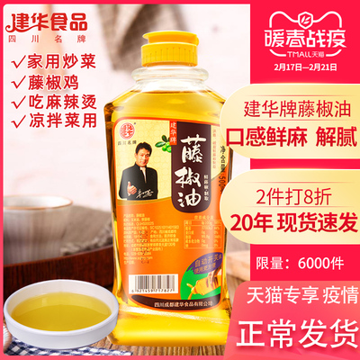 建华500ml正宗藤椒油特麻包邮四川特产麻油汉源花椒油凉拌菜调料