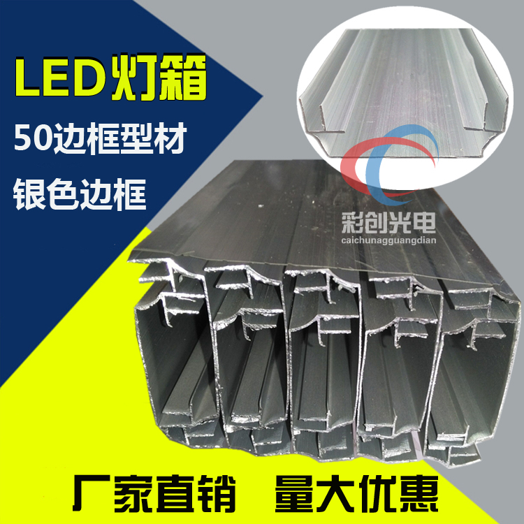 led电子灯箱边框50银色中厚边框 灯箱材料灯珠加厚铝型材黑色边框|msdalam kategori Aksesori Digital 3C, pasaran komponen elektronik, komponen elektronik, Komponen lain - dari Buy2taobao.com untuk memberikan perkhidmatan ejen Taobao profesional membeli