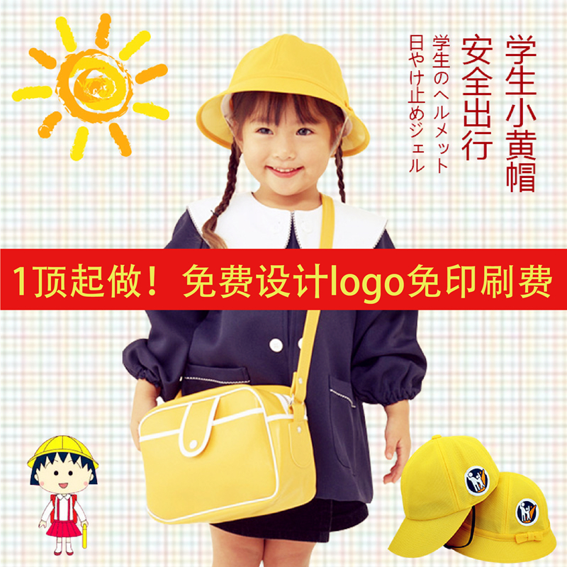 定制日本兒童透氣小黃帽幼兒園小學生網眼漁夫帽小丸子夏遮陽盆帽在類目 童裝/嬰兒裝/親子裝, 帽子/圍巾/口罩/手套/耳套/腳套, 帽子中 - 來自Buy2taobao.com提供專業的淘寶代購服務