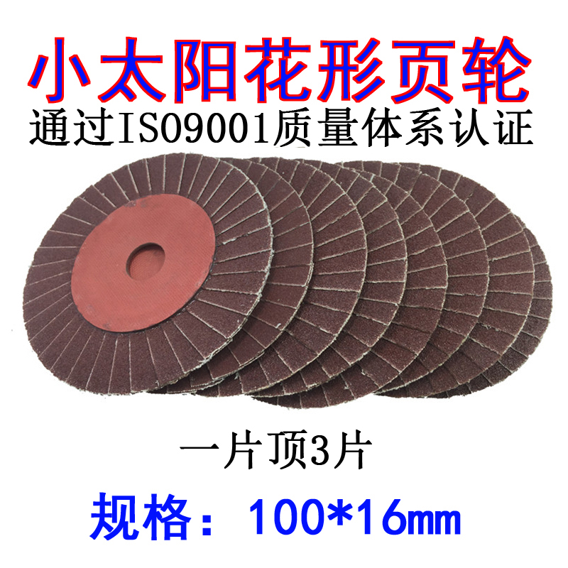 小太阳花形页轮叶轮百页片金属百叶轮不锈钢平面砂布轮木工抛光片在类目 五金/工具, 电动工具, 电锯片中 - 来自Buy2taobao.com提供专业的淘宝代购服务