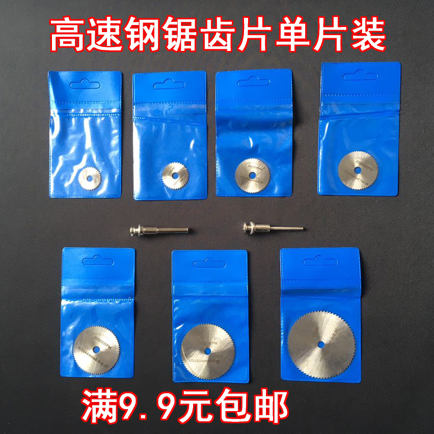微型电磨锯片高速钢切割片手电钻电磨机金属塑料小切片木头切割片在类目 五金/工具, 电动工具, 电锯片中 - 来自Buy2taobao.com提供专业的淘宝代购服务