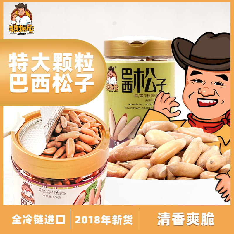 Brazil Pine nuts new goods Hand stripping Pine nuts Opening pregnant woman nut Dry Fruits leisure time snacks 360g Cannedin the Snacks/Nuts/Specialty , Hickory/Nuts/Roasting , Pine nuts category - from Buy2taobao.com to provide professional Taobao agent buy service