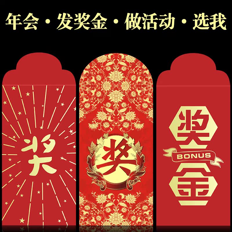 创意奖字个性硬质加厚年终会奖金利是封千百元大小号红包袋包邮|msdalam kategori bekalan perayaan/hadiah, sampul surat merah/Lee ditutup - dari Buy2taobao.com untuk memberikan perkhidmatan ejen Taobao profesional membeli