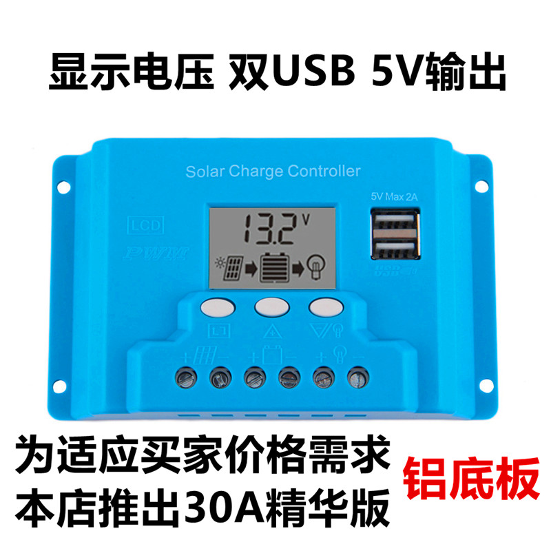 包邮新款智能太阳能电池板控制器铝板散热12V24V30AUSB5V电压数显在类目 五金/工具, 太阳能电池, 太阳能充电器中 - 来自Buy2taobao.com提供专业的淘宝代购服务