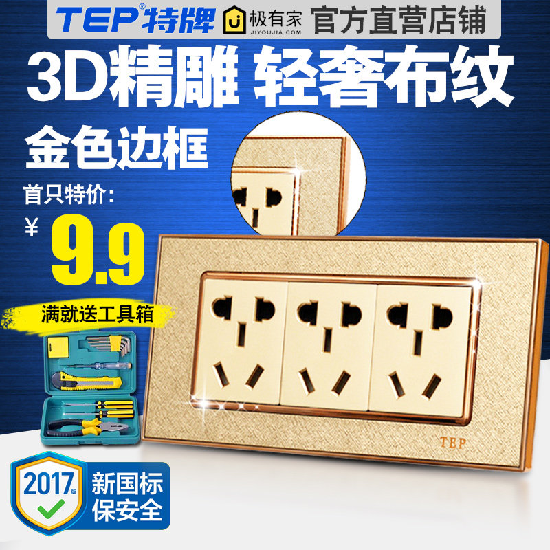 118型开关插座面板12孔十二孔家用九孔插座墙壁三位十五孔香槟金