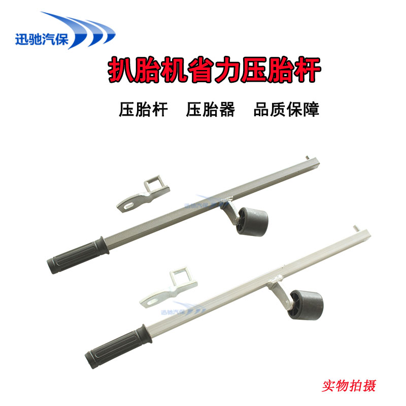 扒胎机压胎杠压胎杆压胎器配件扒胎机胎省力压杆辅助臂工具扒轮胎在类目 汽车/用品/配件/改装, 汽车美容/保养/维修, 汽车维修/工具, 扒胎机中 - 来自Buy2taobao.com提供专业的淘宝代购服务