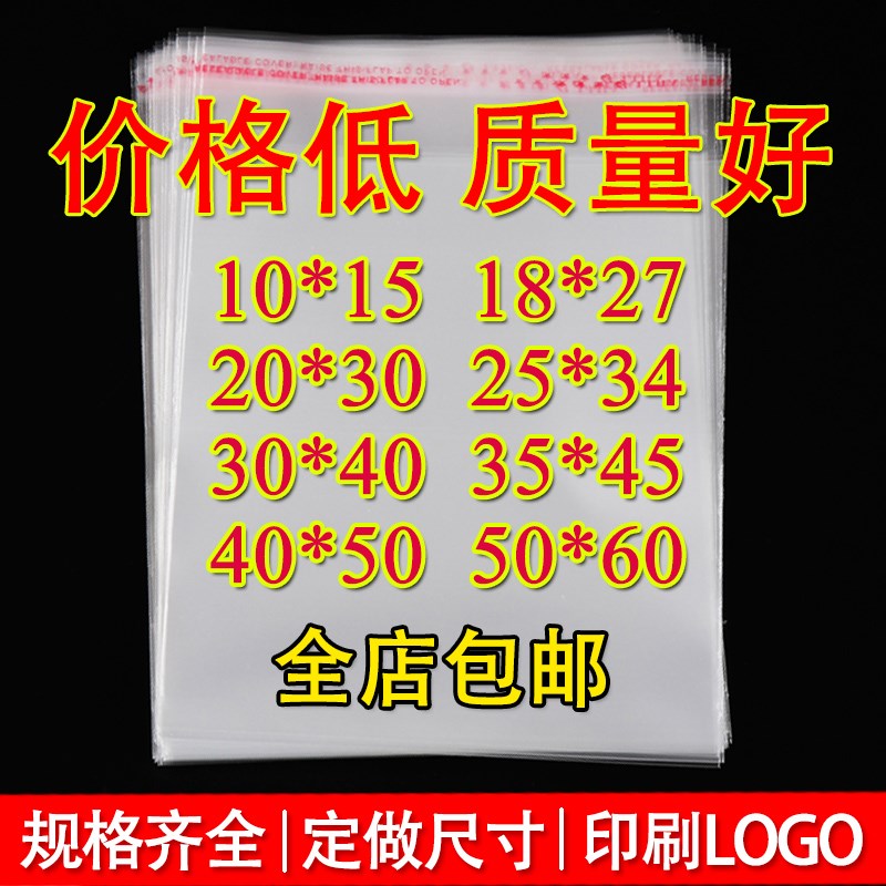 OPP不干胶自粘袋 衬衫包装袋子 服装透明塑料袋 自封袋5丝30*40cm在类目 电子词典/电纸书/文化用品, 印刷制品, 不干胶自粘袋中 - 来自Buy2taobao.com提供专业的淘宝代购服务