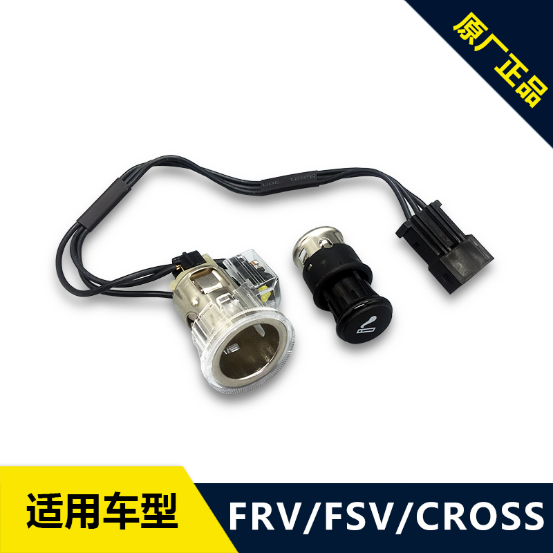 中华骏捷FRV FSV CROSS点烟器总成 点烟器母座底座 点烟器插头|ruв категории автомобиль/товаров/аксессуары/переоснащение, Автомобильная аудио - видео/средства электронной/приборов, средства электронной/приборов, автомобиль с зажигалку - от Buy2taobao.com для оказания профессиональной услуги покупки агента Taobao