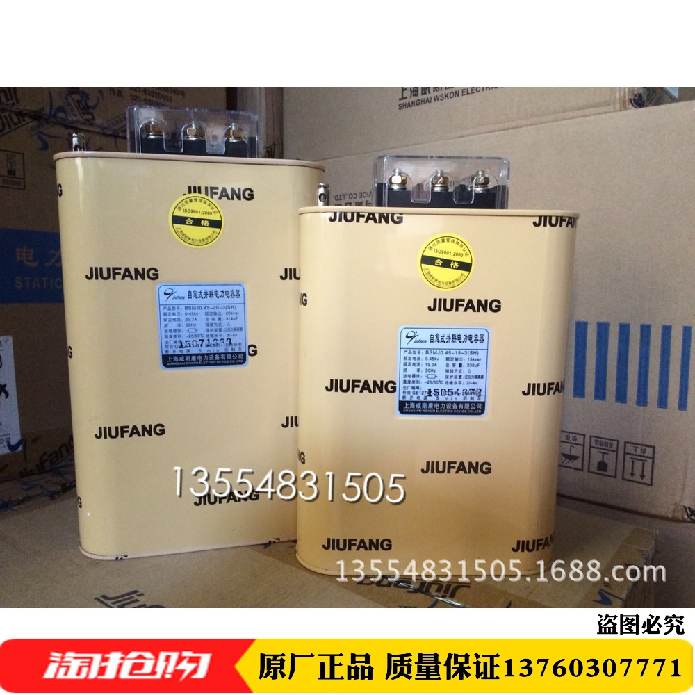 正品上海威斯康BSMJ0.415-15-3 415V 15KVAR自愈式并联电力电容器在类目 3C数码配件, 电子元器件市场, 电子元件, 电容器中 - 来自Buy2taobao.com提供专业的淘宝代购服务