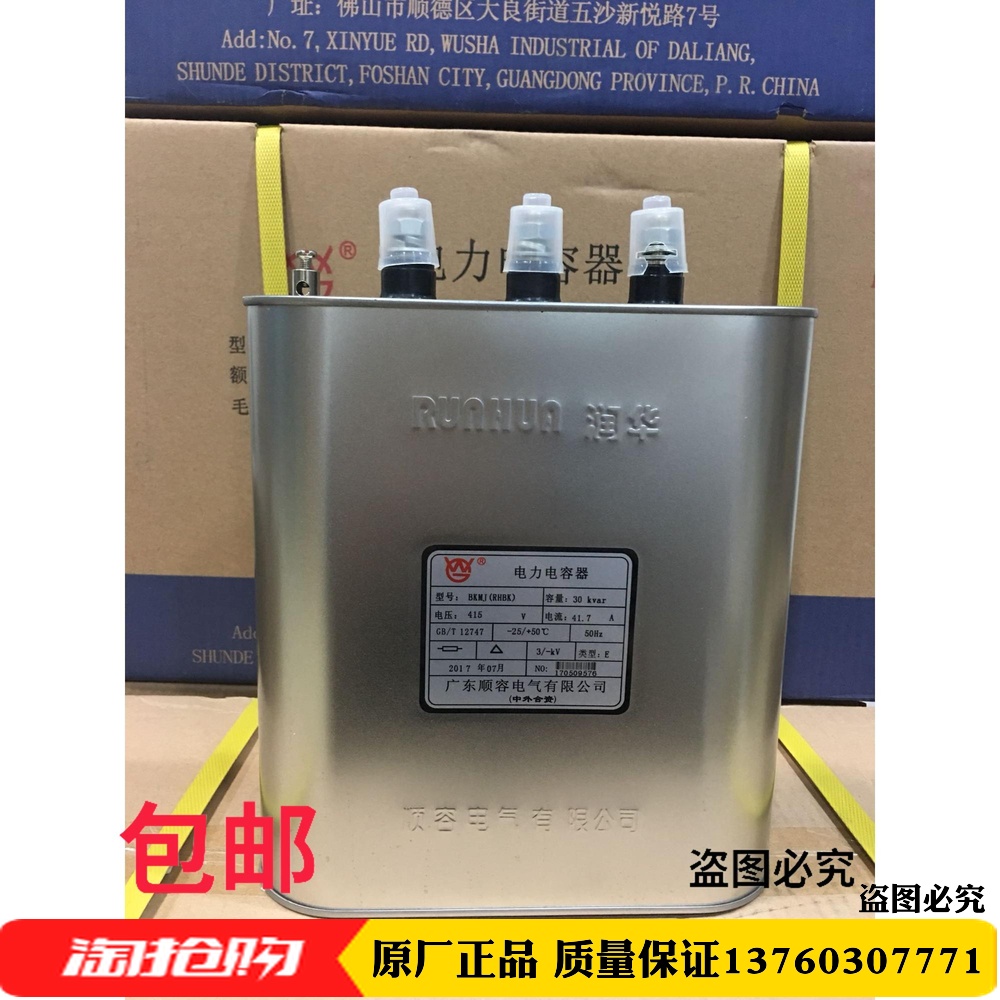 原裝正品 潤華電容BKMJ(RHBK) 450V 30kvar 38.5A順容電力電容415在類目 3C數碼配件, 電子元器件市場, 電子元件, 電容器中 - 來自Buy2taobao.com提供專業的淘寶代購服務