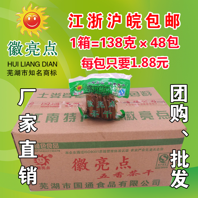安徽特産徽亮點炒菜豆腐幹超劃算48袋開袋即食茶幹大箱五香幹在類目 零食/堅果/特產, 豆乾製品/蔬菜乾, 豆腐乾中 - 來自Buy2taobao.com提供專業的淘寶代購服務