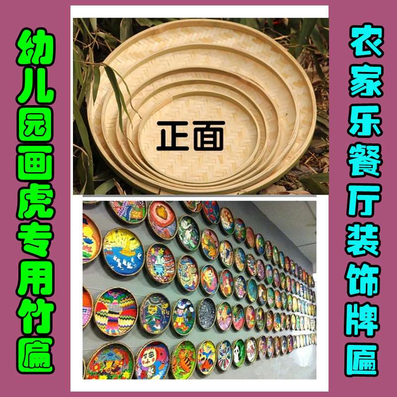 彩绘画画匾竹编簸箕筛子幼儿园小学竹匾画装饰吊饰壁饰白模具包邮|msdalam kategori Ciri-ciri kraftangan, kesenian rakyat dan kraf Ciri-ciri, buluh/buluh - dari Buy2taobao.com untuk memberikan perkhidmatan ejen Taobao profesional membeli