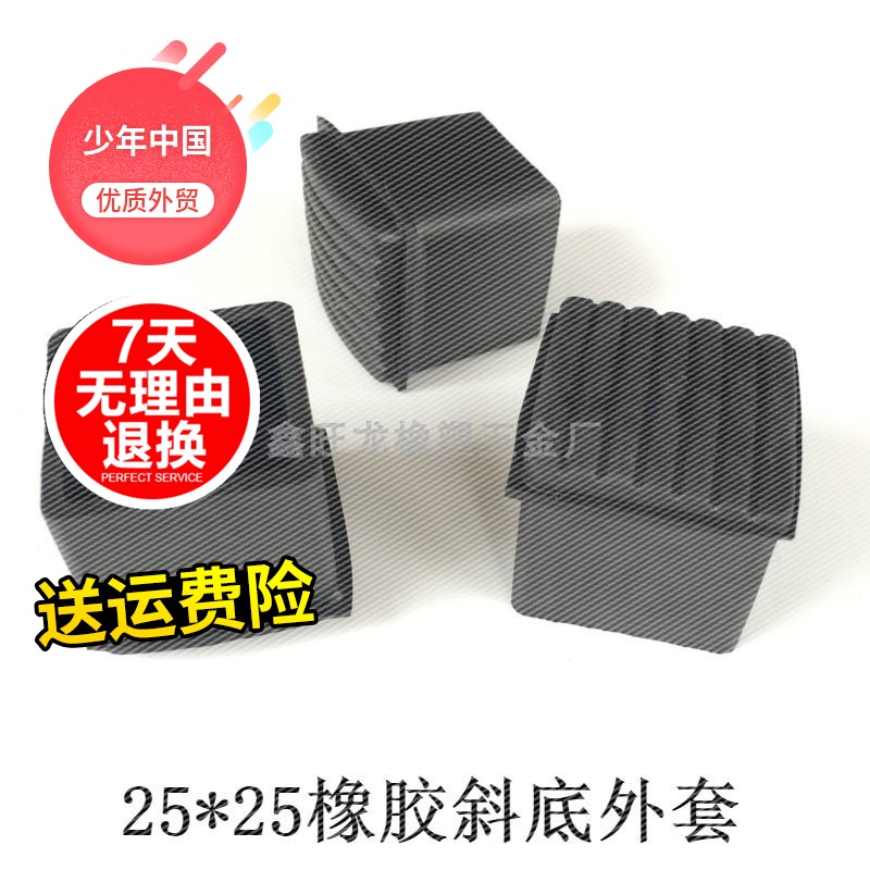 25*25加厚防滑橡胶外套椅子斜面脚套凳子腿外塞方管腿软胶垫脚垫在类目 基础建材, 家用五金, 家具五金, 家具脚垫中 - 来自Buy2taobao.com提供专业的淘宝代购服务
